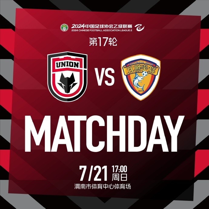 MATCH DAY✅2024中乙联赛第17轮 陕西联合日照宇启